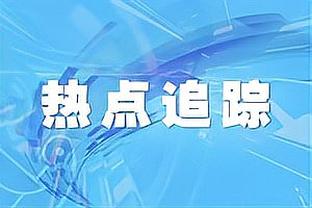 梅努数据：8次对抗成功4次，3次过人成功2次，评分6.4队内最低